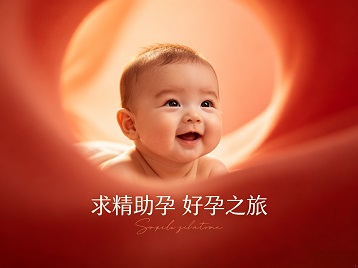 大祥求精助孕科学助孕 开启专属好孕之旅